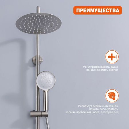 Душевая система Prohanss P31.24.05, сатин