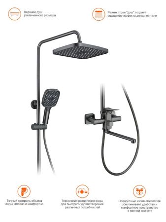 Душевая система Prohanss P62.24.09, графит