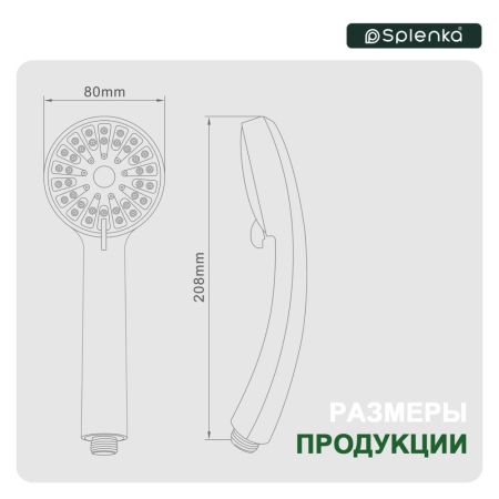 Лейка для душа Splenka S450.01, хром