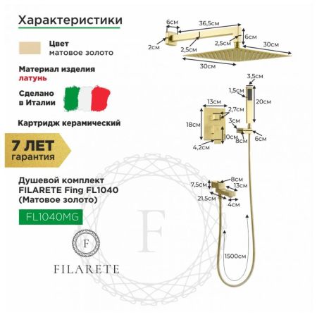 Душевая система встраиваемая FILARETE Fing FL1040MG, матовое золото