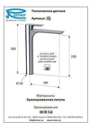 Infinity Смеситель для раковины неповоротный, с донным клапаном I10L, артикул I10L