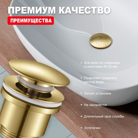 Донный клапан для раковины Raglo R600.01.03, золотой сатин, артикул R600.01.03