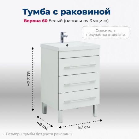 Тумба под раковину Aquanet Верона 60 белый (напольная 3 ящика), артикул 00178253