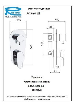 Class Line Смеситель для ванны для встроенного монтажа L93, артикул L93