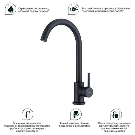 Смеситель для кухни Splenka S201.40.06, черный