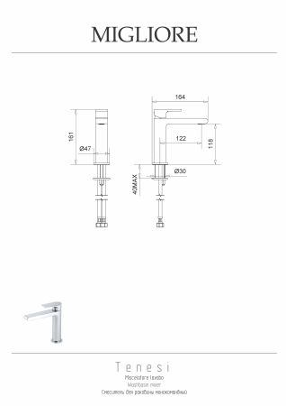 TENESI Смеситель для раковины моноком., хром, артикул 25415