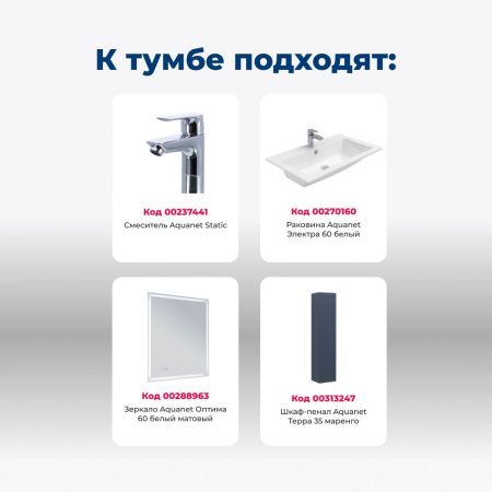 Тумба под раковину Aquanet Терра 60 маренго Тумба под раковину Aquanet Терра 60 маренго