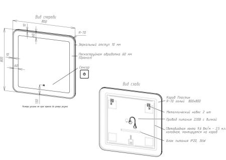 Зеркало с подсветкой ART&MAX LATINA AM-Lat-800-800-DS-F, артикул AM-Lat-800-800-DS-F