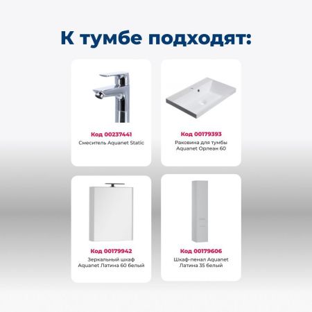 Тумба под раковину Aquanet Латина 60 белый (2 ящика) Тумба под раковину Aquanet Латина 60 белый (2 ящика)