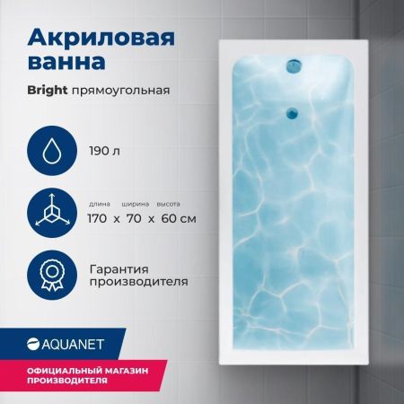 Акриловая ванна Aquanet Bright 170x70 (с каркасом), артикул 00267835