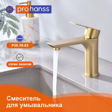 Смеситель для раковины Prohanss P35.10.03, золотой сатин