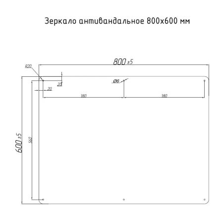 Зеркало антивандальное Тругор 80х60 см, артикул ЗА 800х600