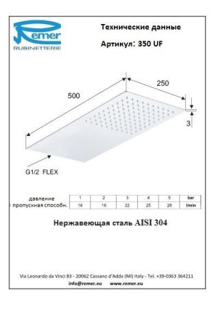 Душевая голова 350UF, артикул 350UF