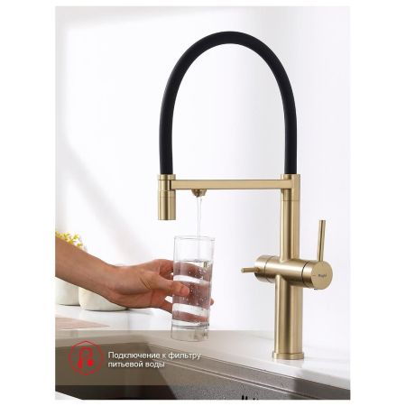 Смеситель для кухни с подключением фильтра Raglo R20.63.03, золотой сатин, артикул R20.63.03