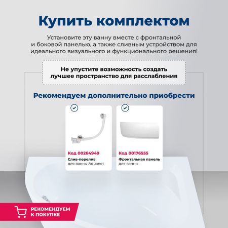 Акриловая ванна Aquanet Capri 160x100 R (с каркасом), артикул 00205386