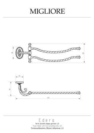 EDERA Полотенцедержатель двойной поворотный L45 см, бронза, артикул 16901