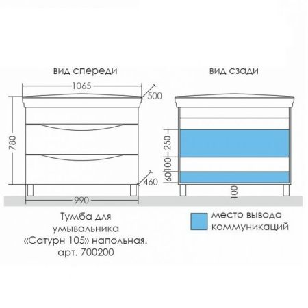 Тумба под раковину СаНта Сатурн 105 700200, напольная  (ум. Модерн 105), артикул 700200
