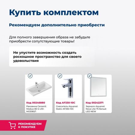 Тумба под раковину Aquanet Беркли 80 белый/дуб рошелье, артикул 00254290