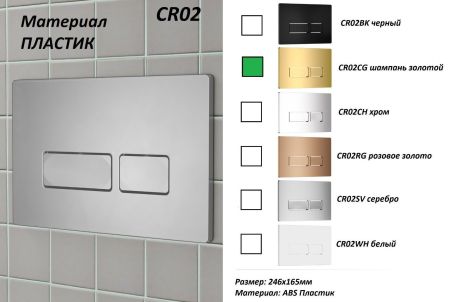 Инсталляция для унитаза CR556 с кнопкой сливного бачка CR02CG шампань золотой Cerutti SPA, артикул CR555+CR02CG