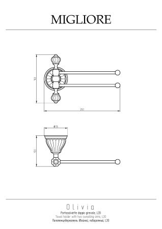 OLIVIA Полотенцедержатель двойной поворотный L20 cм, керамика белая, бронза, артикул 17435