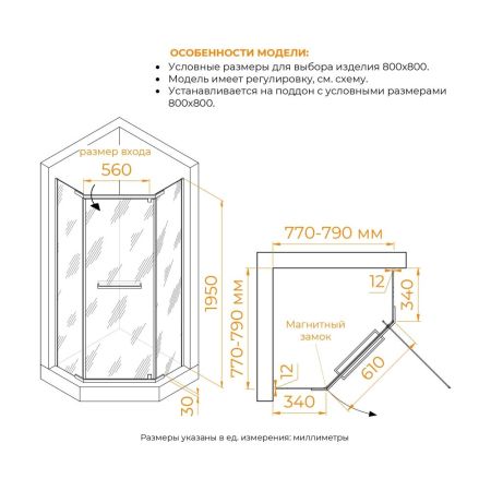 Душевой уголок RGW PA-82B (Прозрачное, 800x800), артикул 41088288-14