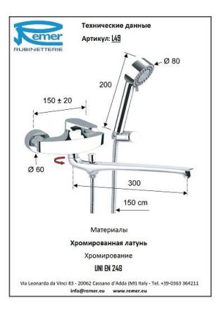 Class Line Смеситель для ванныс длинным изливом L49, артикул L49