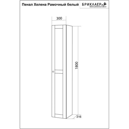Пенал Бриклаер Хелена (рамочный) 30 см, белый, артикул 4627125416392