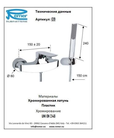 Infinity Смеситель для душа настенный I39