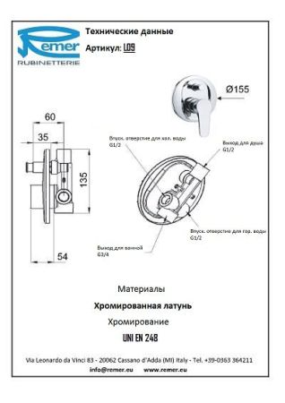 Class Line Смеситель для ванны для встроенного монтажа L09, артикул L09