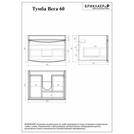 Тумба под раковину подвесная Бриклаер ВЕГА белый , 60 см, артикул 4627125414053