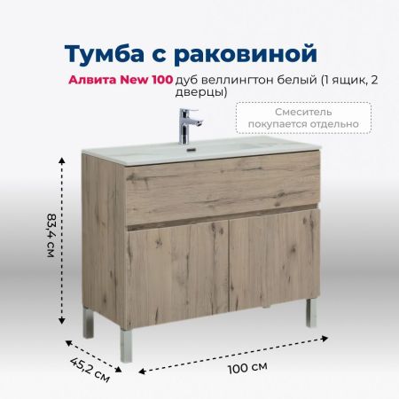 Тумба под раковину Aquanet Алвита New 100 1 ящик, 2 дверцы, дуб веллингтон белый, артикул 00277557