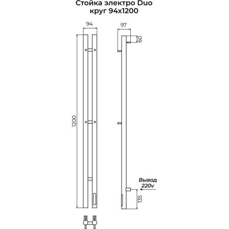 Полотенцесушитель электрический Terminus Стойка DUO круг 120, артикул 4670078561817