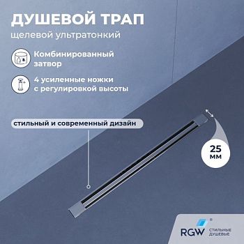 Душевой трап RGW SDR-56 (600)