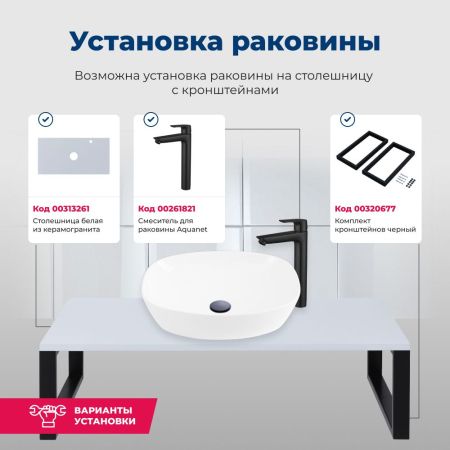 Раковина накладная Aquanet Fine-1 50