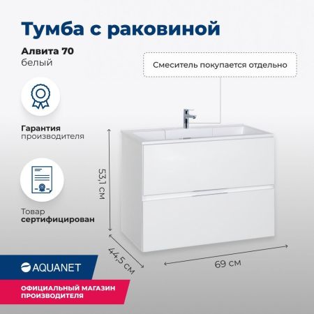 Тумба под раковину Aquanet Алвита 70 белый, артикул 00184302