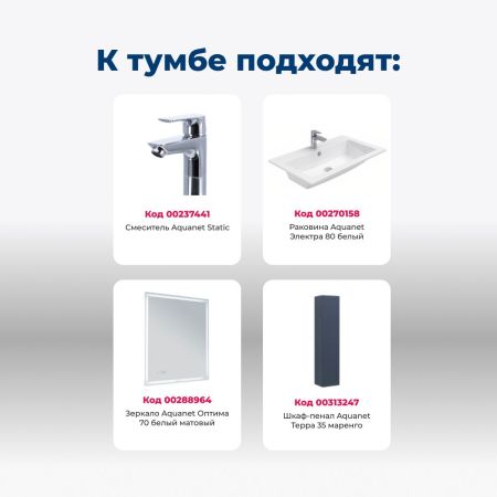 Тумба под раковину Aquanet Терра 80 маренго, артикул 00313245