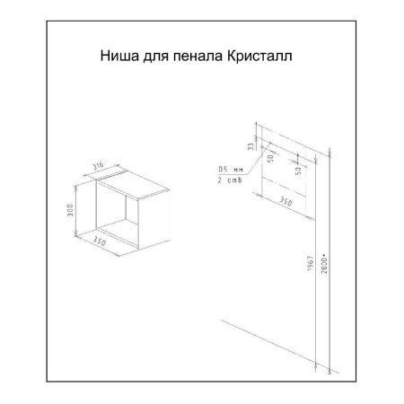 Ниша для пенала Бриклаер КРИСТАЛЛ 35 см, дуб крафт табачный