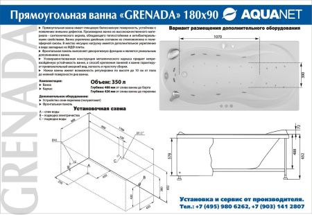Акриловая ванна Aquanet Grenada 180x90 Акриловая ванна Aquanet Grenada 180x90
