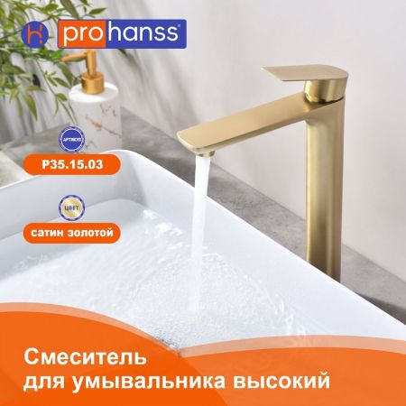 Смеситель для раковины высокий Prohanss P35.15.03, золотой сатин