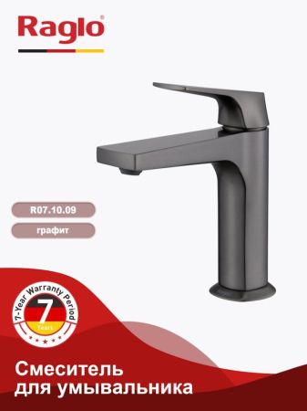 Смеситель для раковины Raglo R07.10.09, графит, артикул R07.10.09