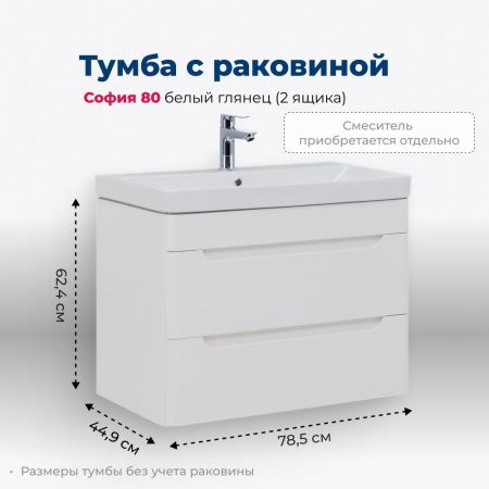 Тумба под раковину Aquanet София 80 белый глянец (2 ящика) Тумба под раковину Aquanet София 80 белый глянец (2 ящика)