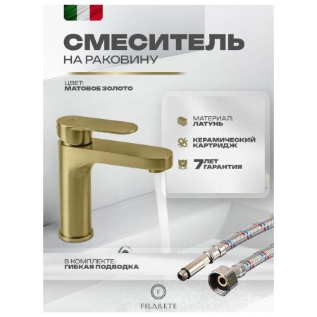 Смеситель для раковины FILARETE Retta FL5030MG, матовое золото