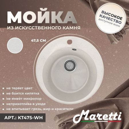 Кухонная мойка Maretti Kitchen KT475-WH, белый, артикул KT475-WH