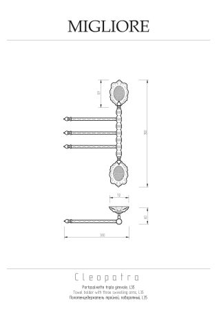 CLEOPATRA Полотенцедержатель тройной поворотный, L35 cм. золото, артикул 16700