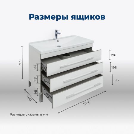 Тумба под раковину Aquanet Верона 60 белый (напольная 3 ящика), артикул 00178253