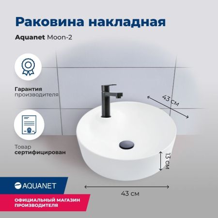 Раковина накладная Aquanet Moon-2