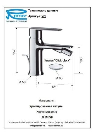 Vanity Смеситель для биде с донным клапаном V20, артикул V20