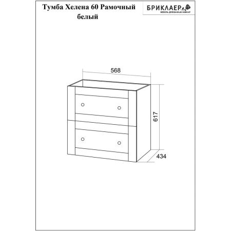 Тумба под раковину подвесная Бриклаер Хелена (рамочная) белый, 60 см, артикул 4627125416408
