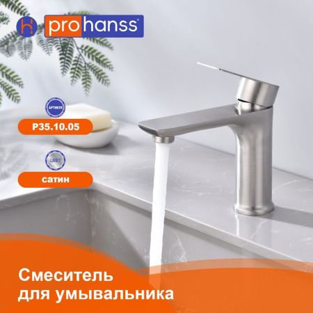 Смеситель для раковины Prohanss P35.10.05, сатин