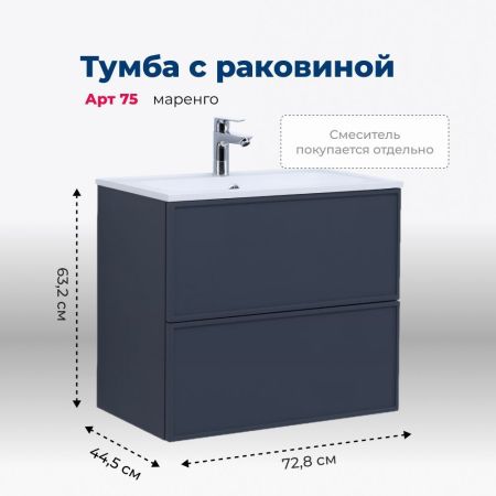 Тумба под раковину Aquanet Арт 75 маренго, артикул 00313265